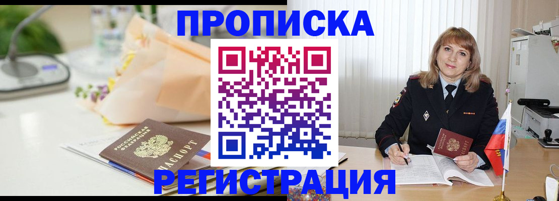 прописка для военкомата в Сухом Логе